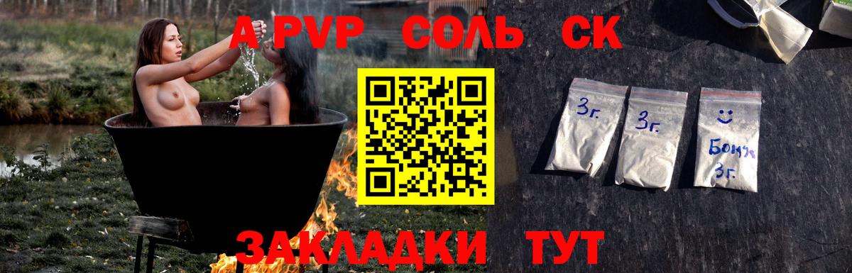 A-PVP мука Соль-Илецк