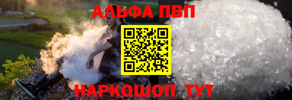 APVP Соль  Вход с VPN  Соль-Илецк  A-PVP  Alpha-PVP Crystall 
