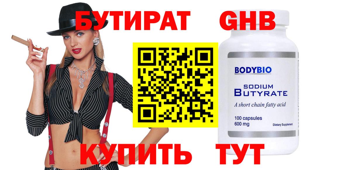 БУТИРАТ  Бутират оксана  Вход с VPN  Соль-Илецк 