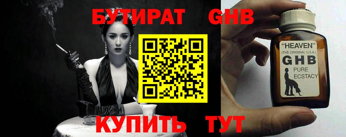 Бутират Butirat Соль-Илецк