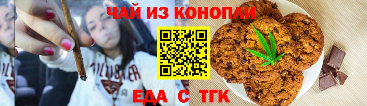 Печенье с ТГК конопля  Вход с VPN  Соль-Илецк 