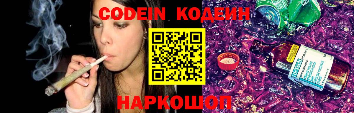 Соль-Илецк  Codein напиток Lean (лин)  Вход с VPN 