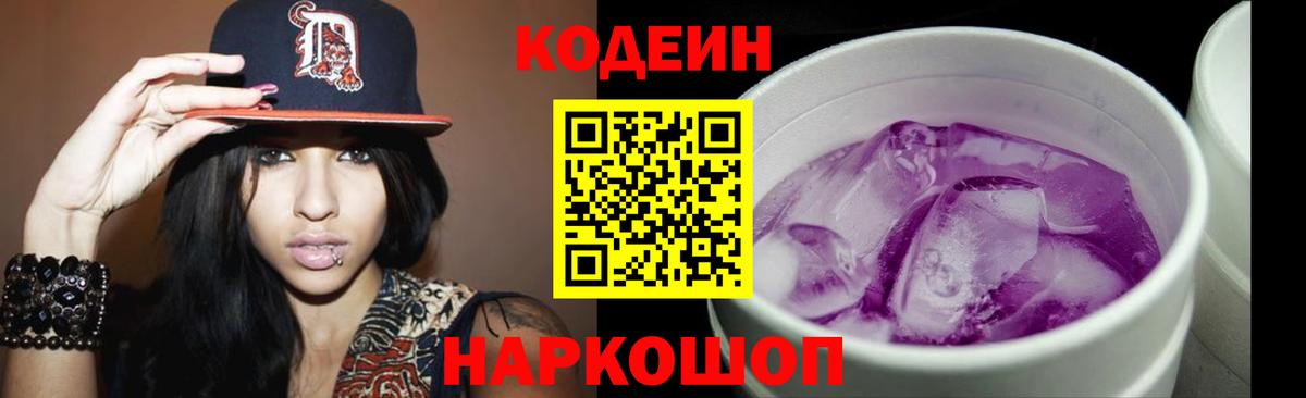 Кодеиновый сироп Lean Purple Drank Соль-Илецк