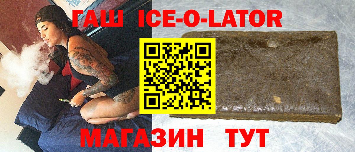 ГАШ Ice-O-Lator  Вход с VPN  Соль-Илецк  Гашиш AMNESIA HAZE 
