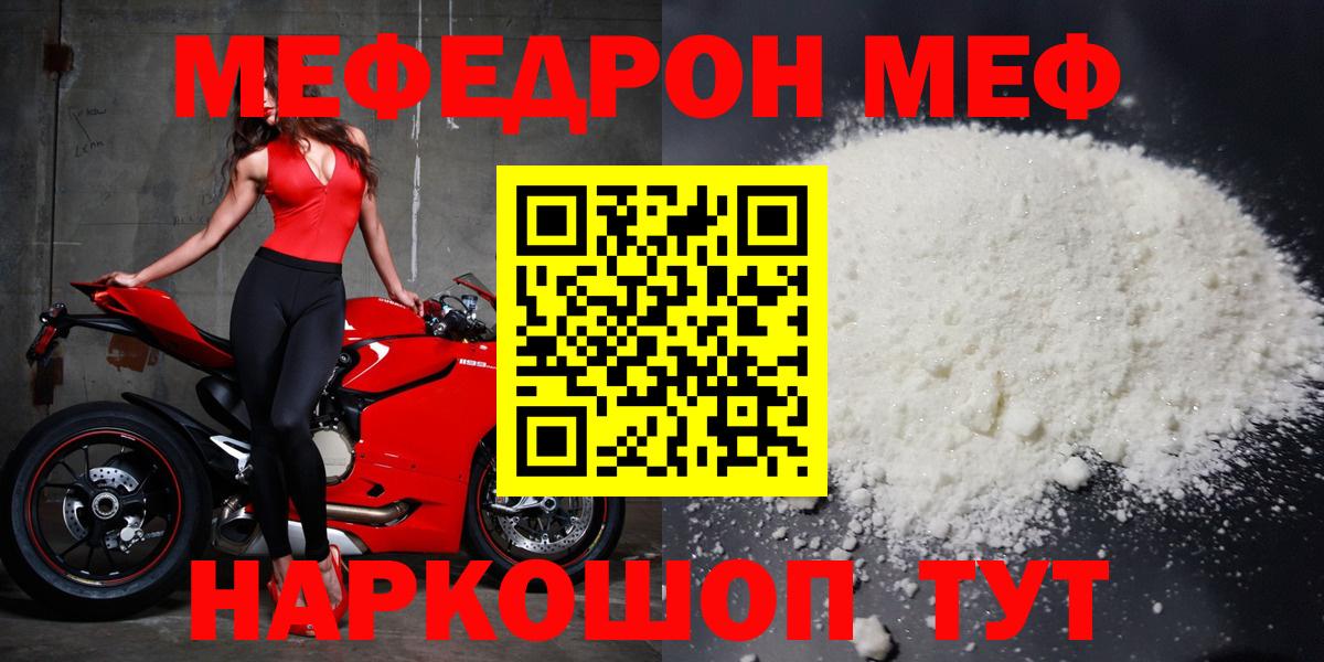 Мефедрон мука Соль-Илецк