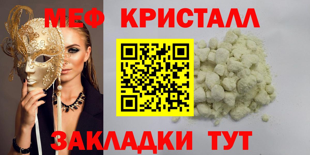 Соль-Илецк  Меф мука  Вход с VPN  Меф  МЯУ-МЯУ VHQ 