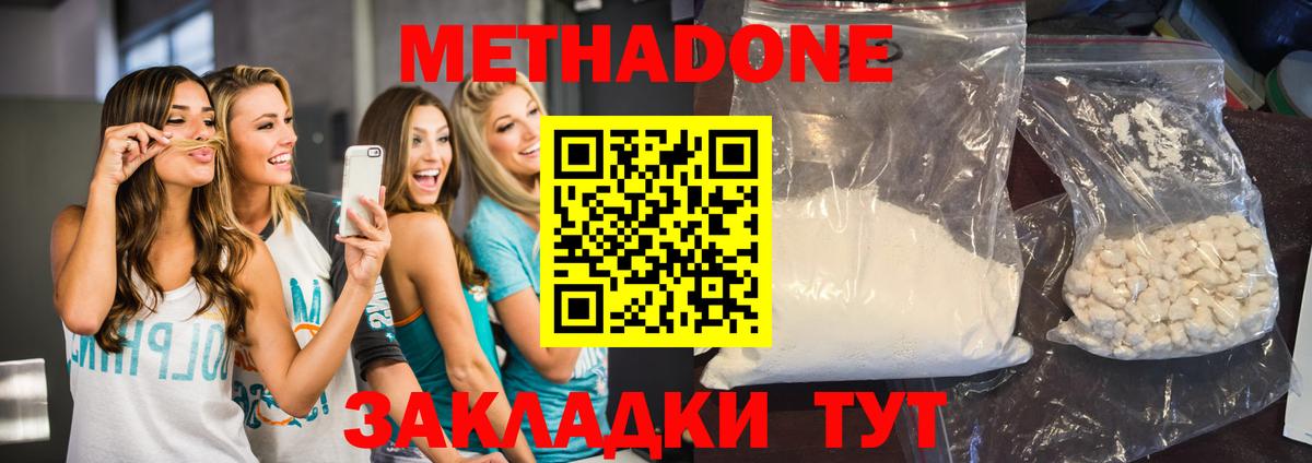 Метадон мёд Соль-Илецк