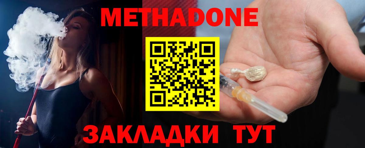 Соль-Илецк  Метадон кристалл  Вход с VPN  МЕТАДОН мёд 