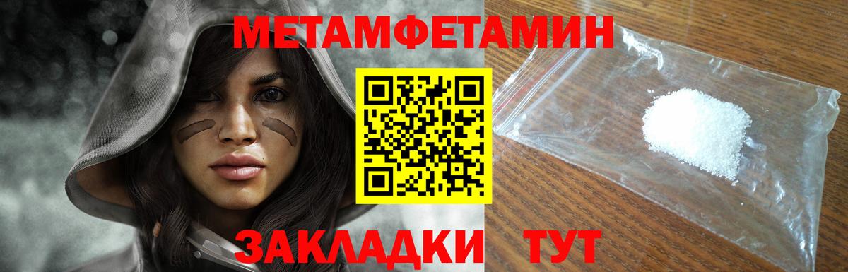 МЕТАМФЕТАМИН кристалл  МЕТАМФЕТАМИН  Соль-Илецк  Вход с VPN 