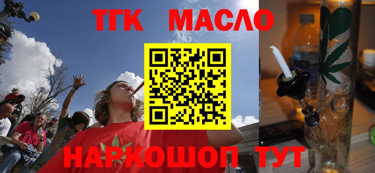 Дистиллят ТГК THC oil Соль-Илецк