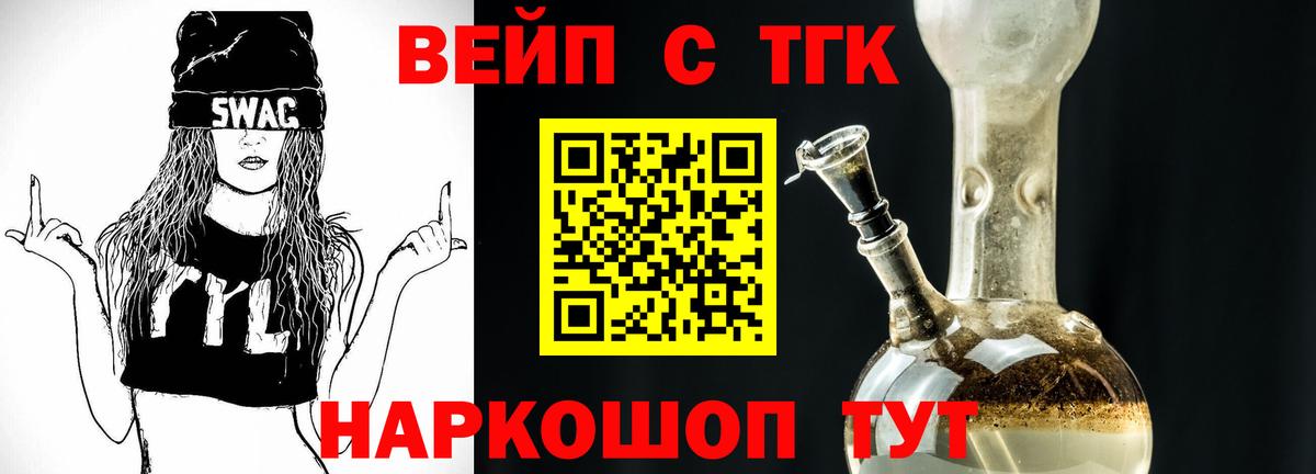 Соль-Илецк  ТГК вейп  Вход с VPN 